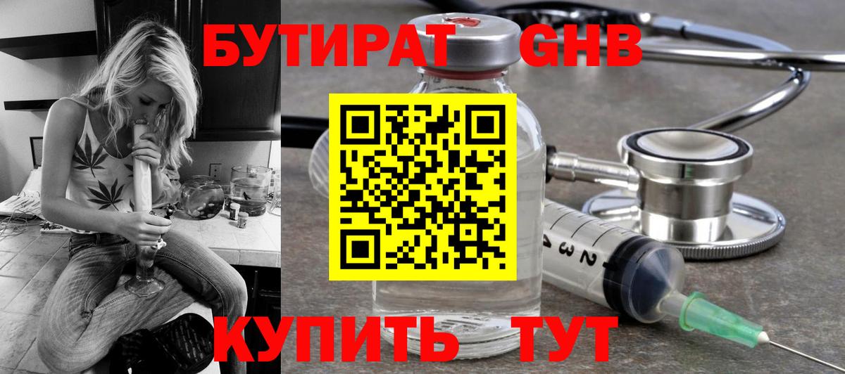 Берёзовский  Бутират оксибутират  Бутират  Вход с VPN 