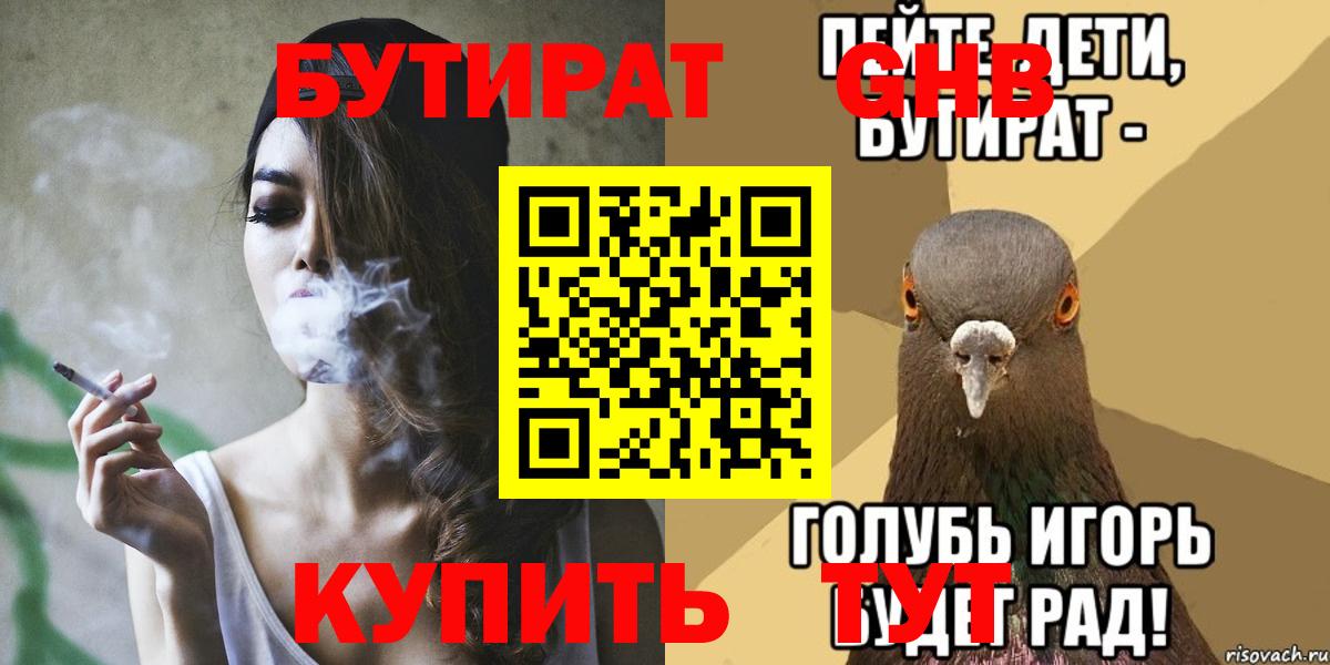 БУТИРАТ BDO Берёзовский