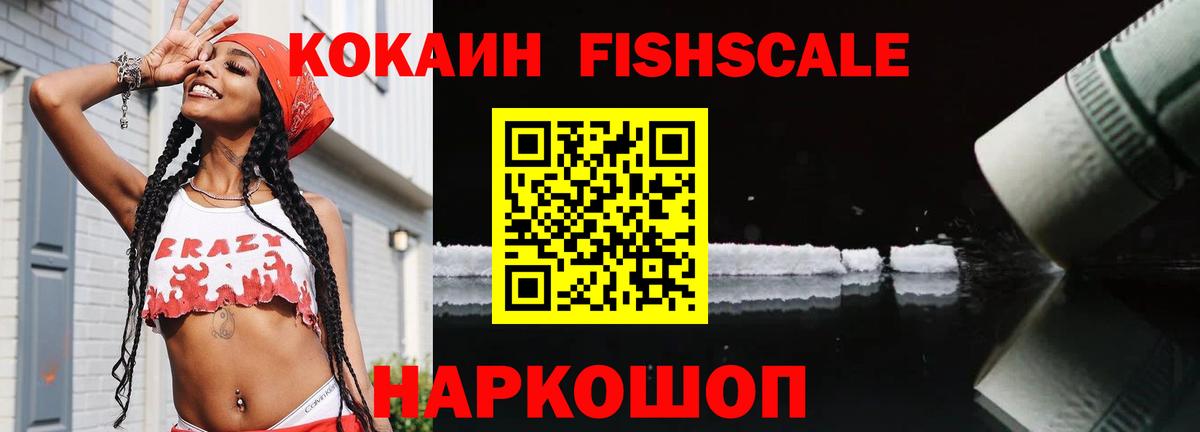 COCAIN Колумбийский  Вход с VPN  Кокаин  Берёзовский  COCAIN Fish Scale 