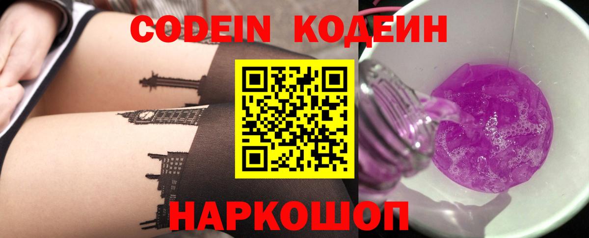 Codein напиток Lean (лин)  Берёзовский  Codein напиток Lean (лин) 