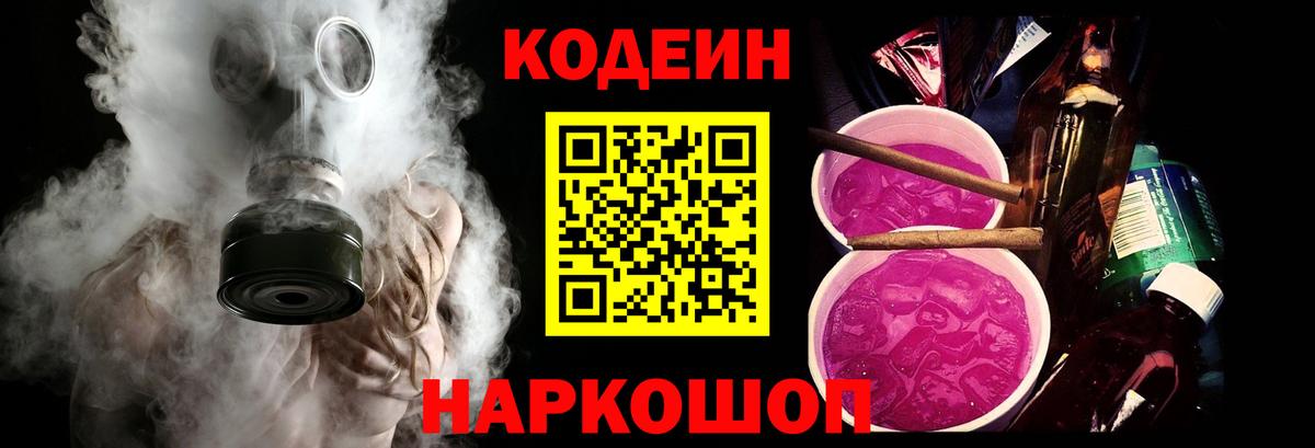 Кодеиновый сироп Lean Purple Drank  Вход с VPN  Codein напиток Lean (лин)  Берёзовский 