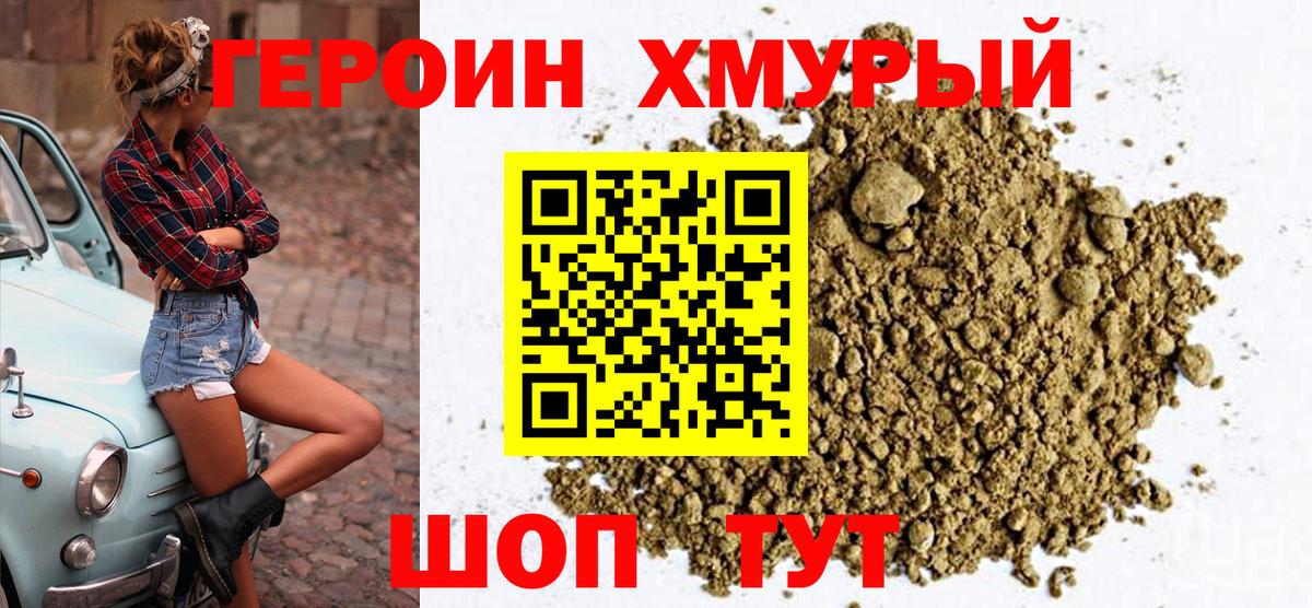 ГЕРОИН Heroin Берёзовский