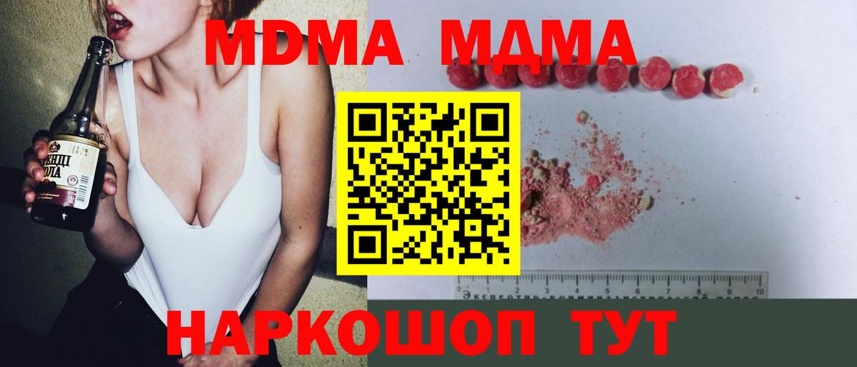 MDMA кристаллы  МДМА Molly  Берёзовский 