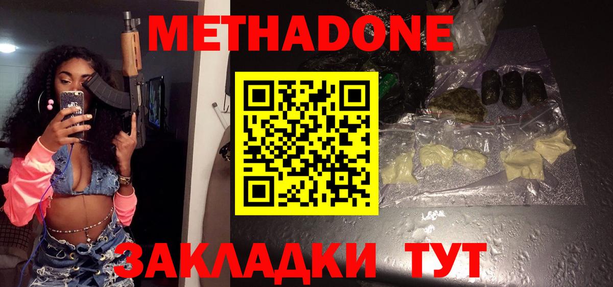 Метадон белоснежный  Вход с VPN  Берёзовский  Метадон кристалл 
