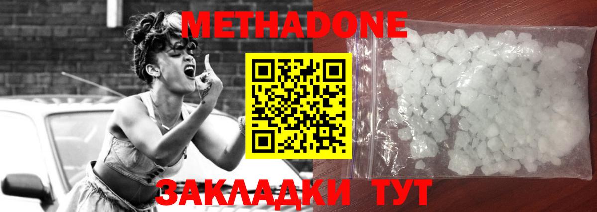 Метадон methadone  Берёзовский 