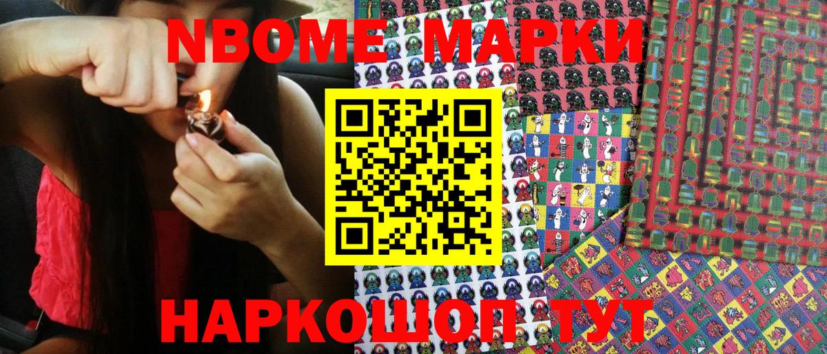 Марки N-bome 1,8мг  Берёзовский  Марки N-bome 1,8мг 