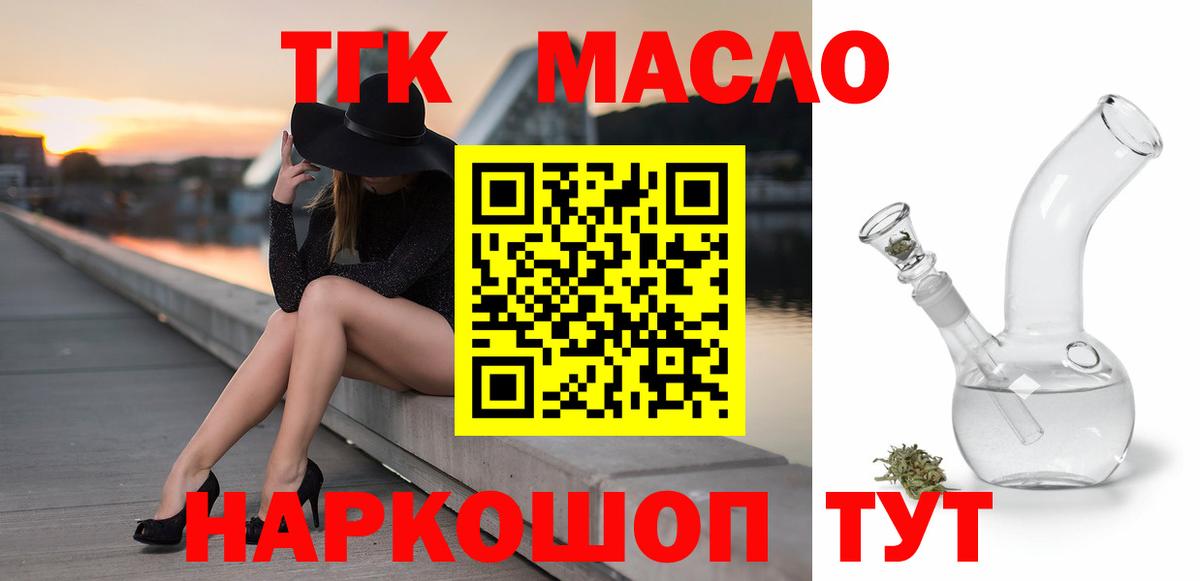 Берёзовский  ТГК Wax  Вход с VPN  ТГК жижа 