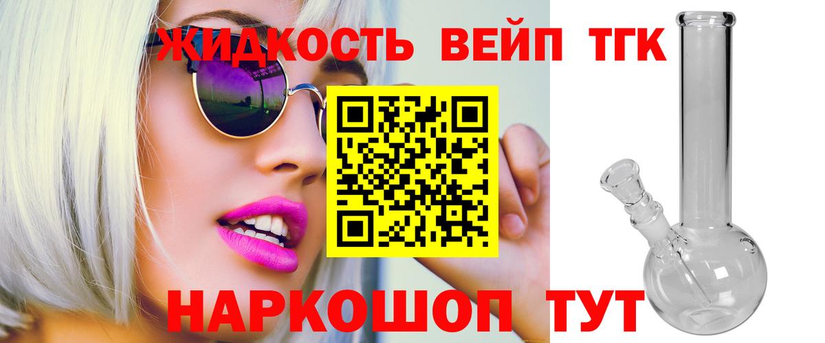 ТГК вейп Берёзовский
